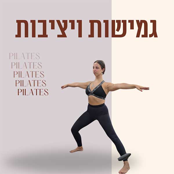אימון פילאטיס בסטודיו ספורטין